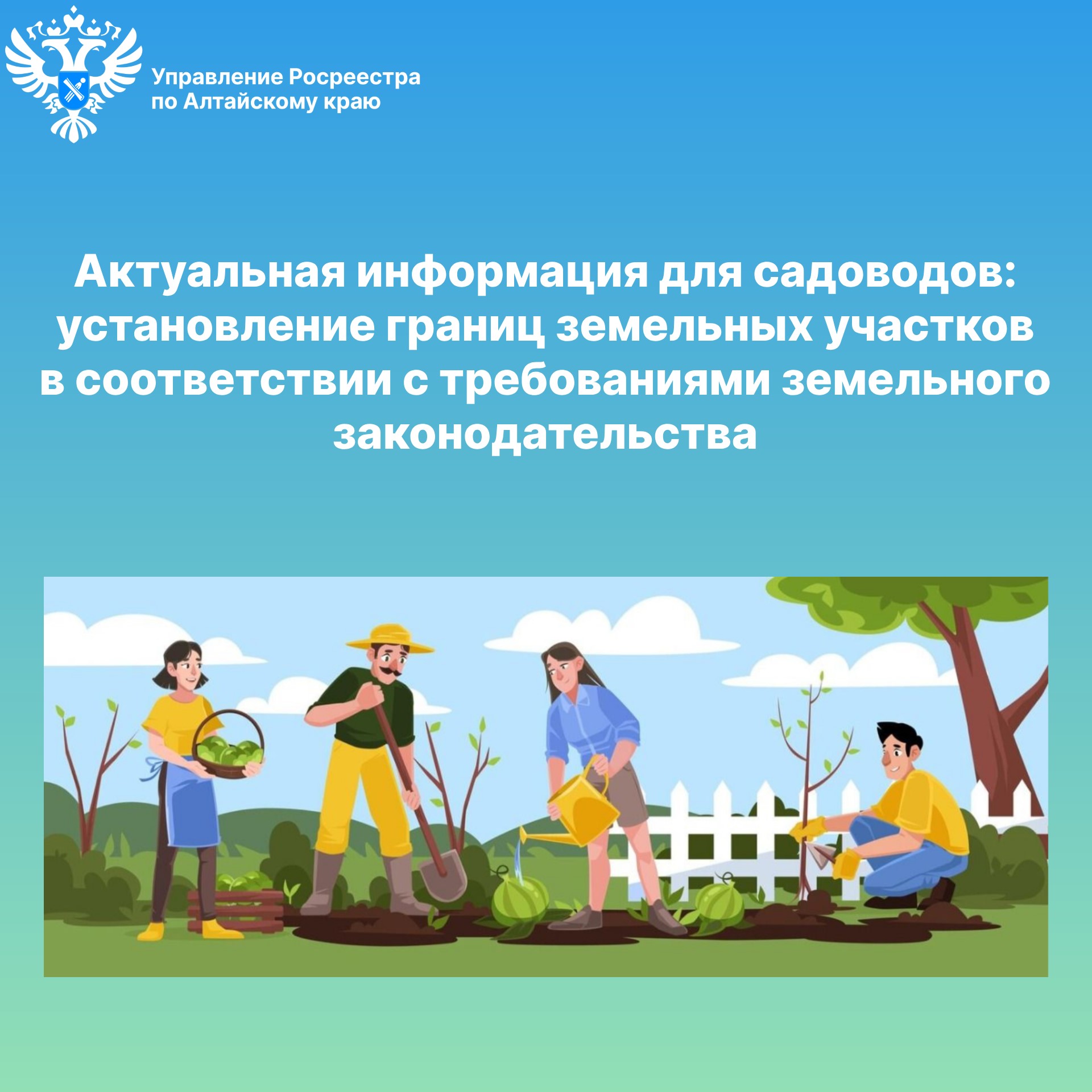 Актуальная информация для садоводов: установление границ земельных участков в соответствии с требованиями земельного законодательства.