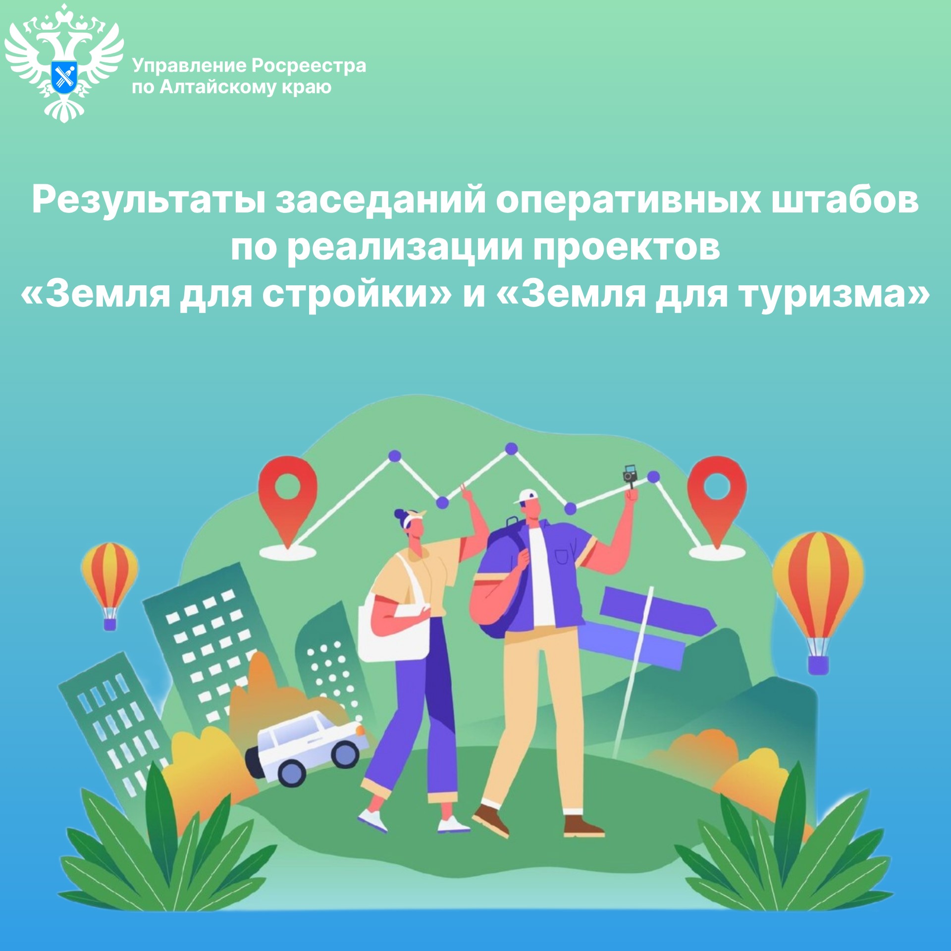 Итоги очередного заседания по реализации проектов  «Земля для стройки» и «Земля для туризма».
