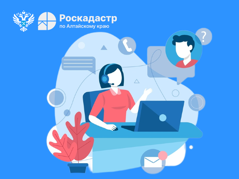Прямая телефонная линия о проведении  комплексных кадастровых работ в Алтайском крае.