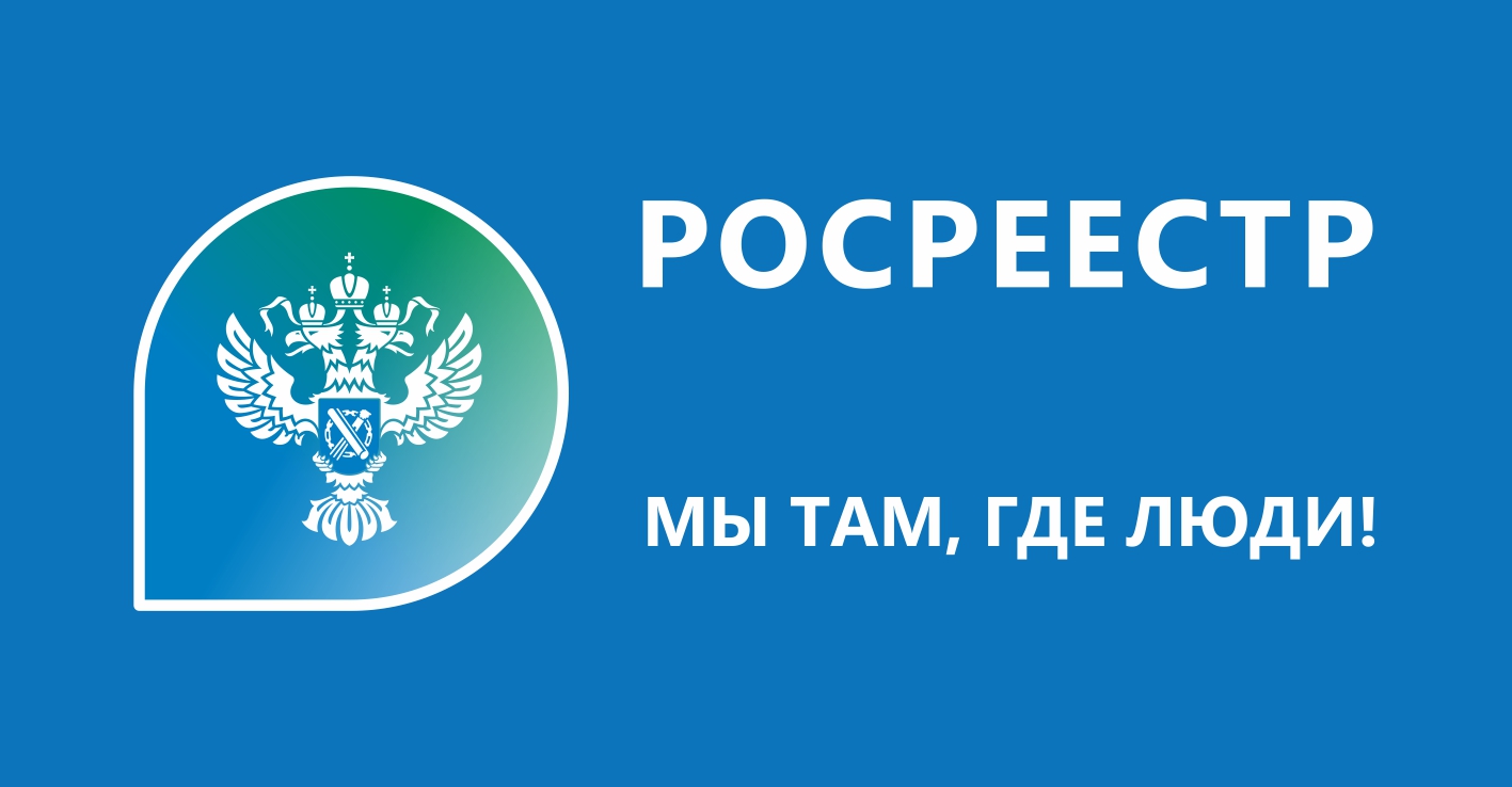 Росреестр.