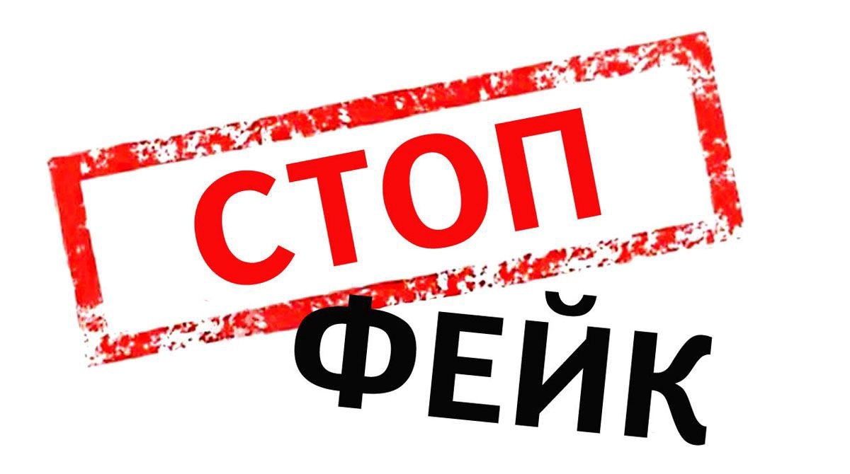 Ответственность за распространение «фейковой» информации.