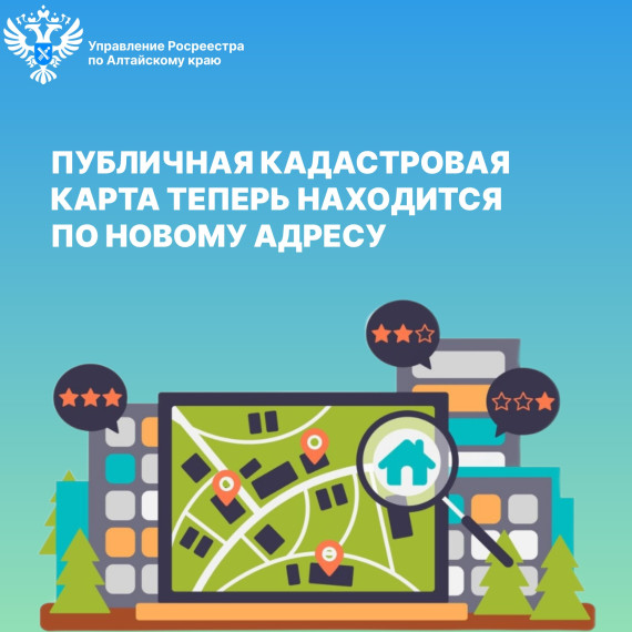 Публичная кадастровая карта теперь находится по новому адресу. Публичная кадастровая карта теперь находится по новому адресу.