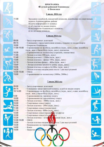 6-7 июля 2024 года. 6-7 июля 2024 года.
