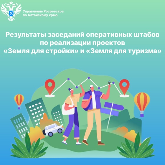 Росреестр информирует. Росреестр информирует.